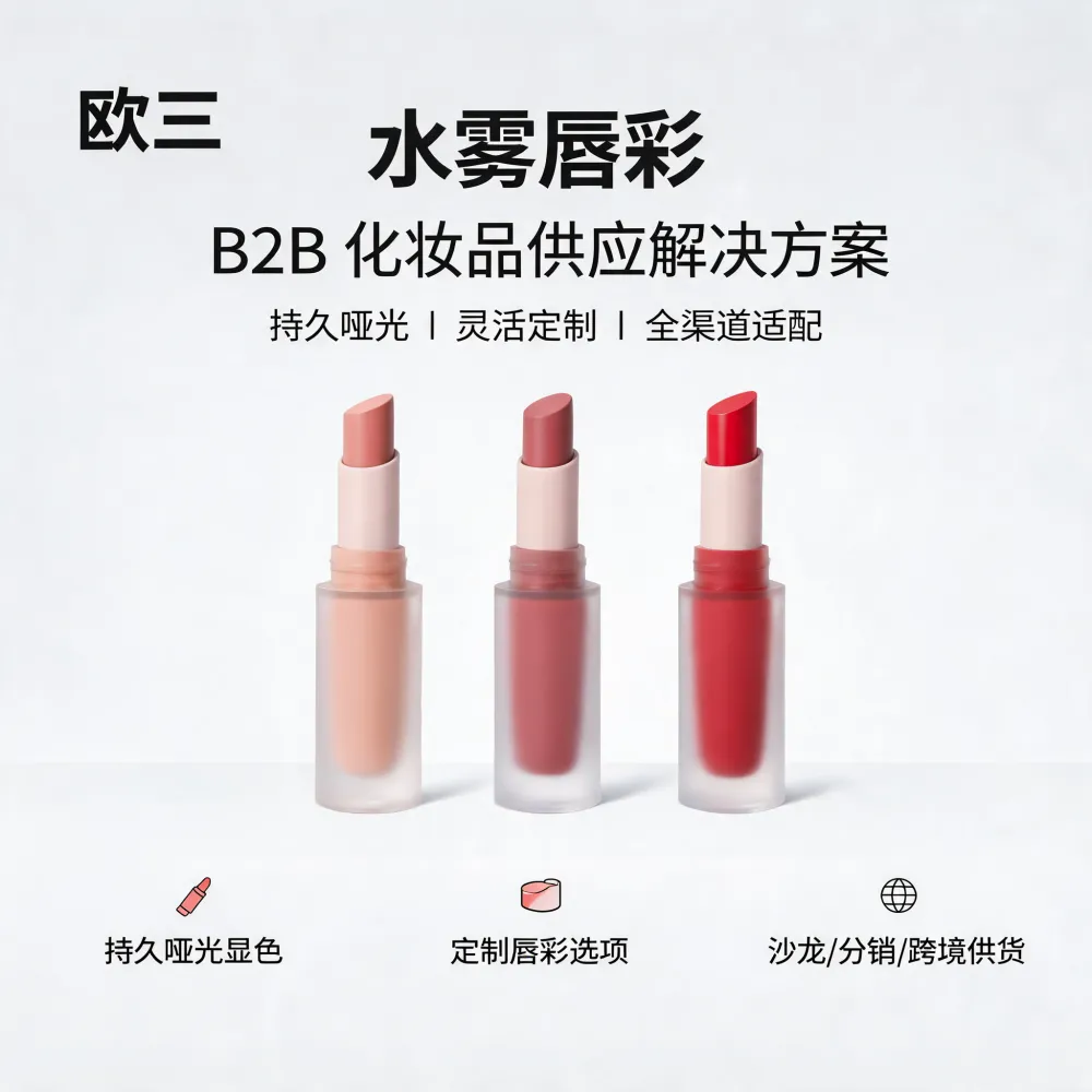 Matte Water Mist Lip Gloss for B2B Supply & Customization | Dongguan Ousan Co., Ltd