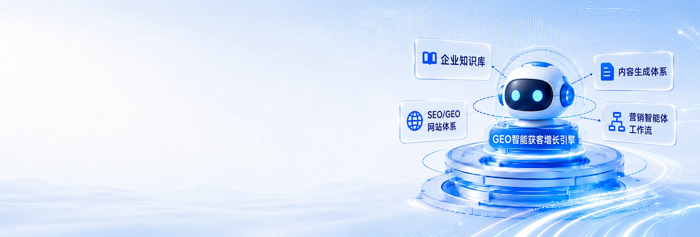 AB客 · 外贸B2BGEO,智能获客增长引擎,让企业被 AI 搜到、被客户信任、被销售高效承接，打通从 AI 推荐到询盘增长的完整链路。