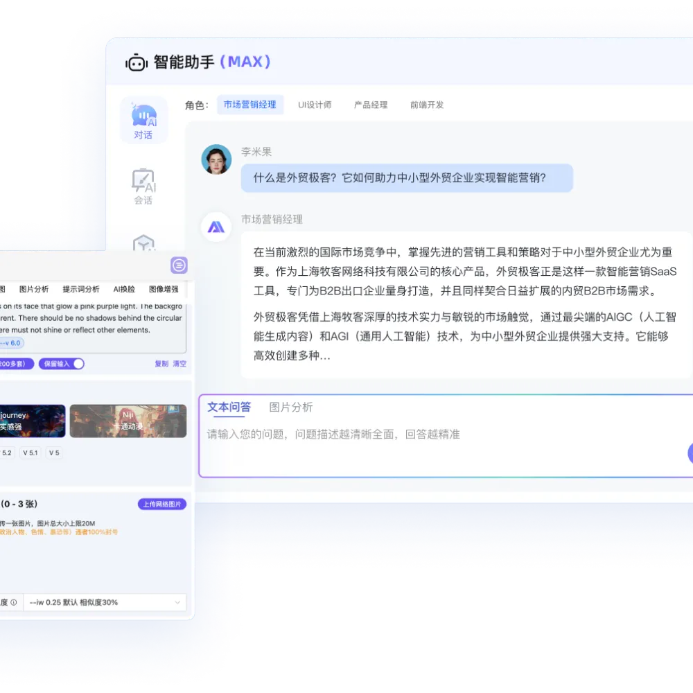 如何利用外贸极客的AI智能助手提升外贸效率！