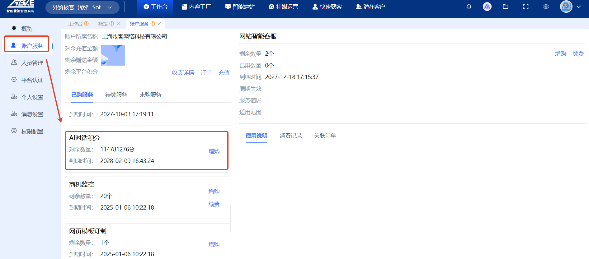 外贸AI超级营销员核心功能展示