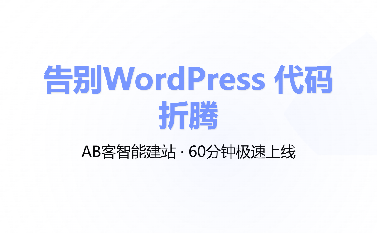 AI零代码网站构建过程