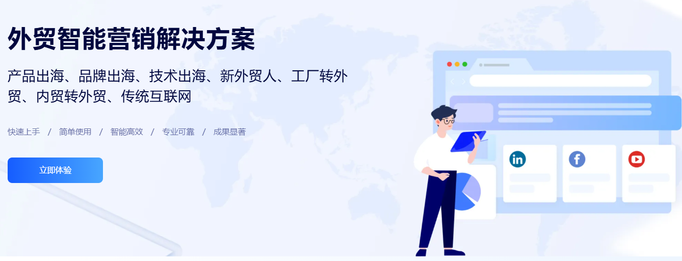 SOHO出口商利用AI数字助理提升销售线索的案例研究