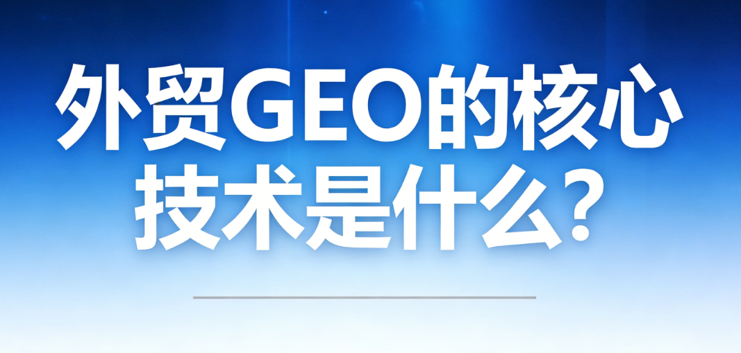 语义锚点构建技术助力企业信息被AI识别