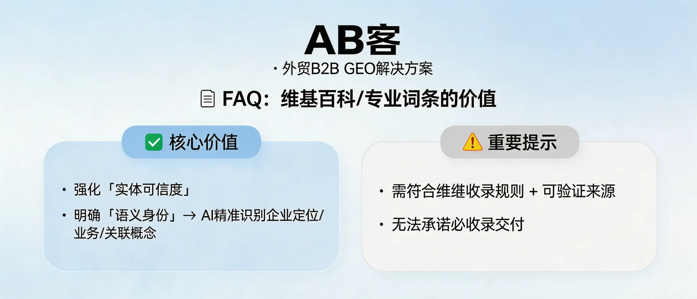 问：Can ABKE (AB客) help our company get a Wikipedia page or industry glossary entry, and how does that affect GEO (Generative Engine Optimization) results?答：Yes—if your company legitimately qualifies, a Wikipedia page or credible industry glossary entry can improve your “entity credibility” and “semantic identity,” making it easier for AI systems (e.g., ChatGPT, Gemini, DeepSeek, Perplexity) to consistently recognize and relate your brand to the right concepts. However, these entries are governed by strict notability and verifiability rules and therefore cannot be promised as a guaranteed deliverable in ABKE’s GEO solution.