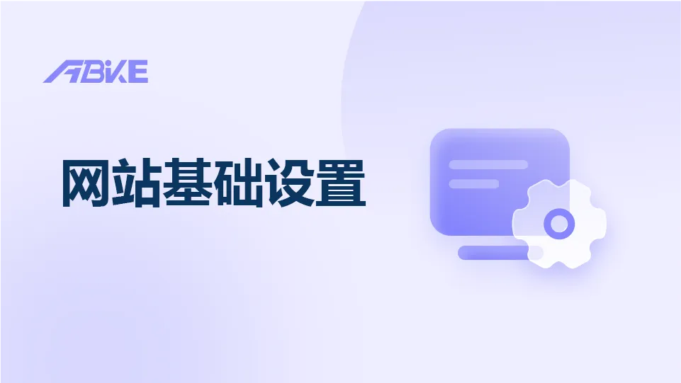 网站设置.png