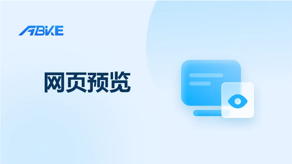 网页预览.png