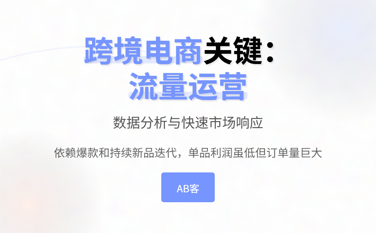 外贸和跨境电商各自代表不同的国际贸易模式