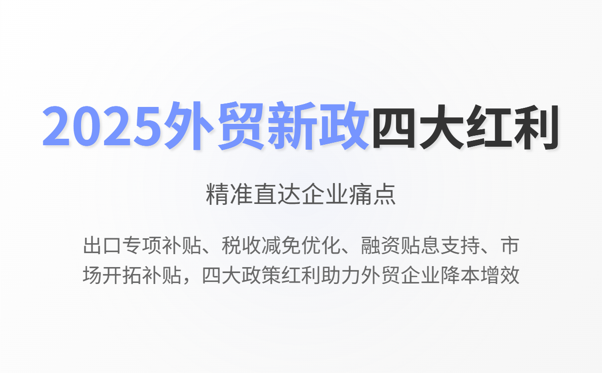 企业参加境外展会的现场布置和补贴申请流程展示