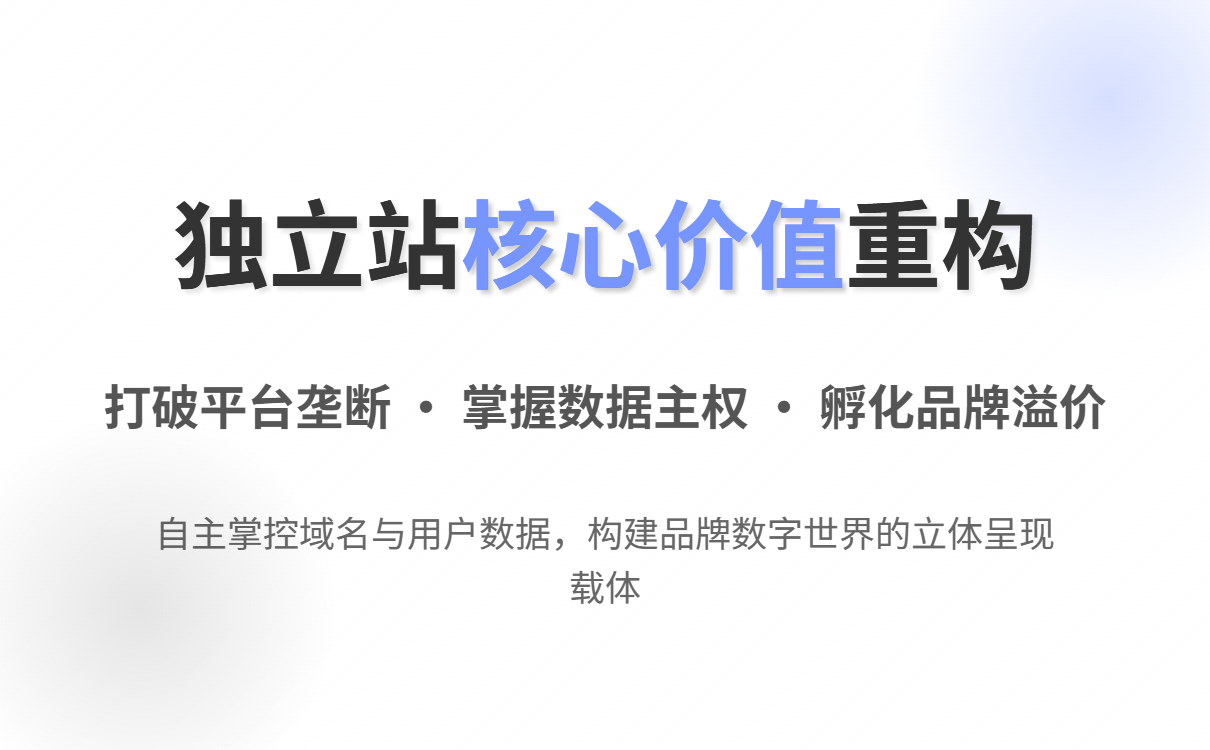 B2B企业独立站首页设计示例，展示清晰的价值主张与信任徽章