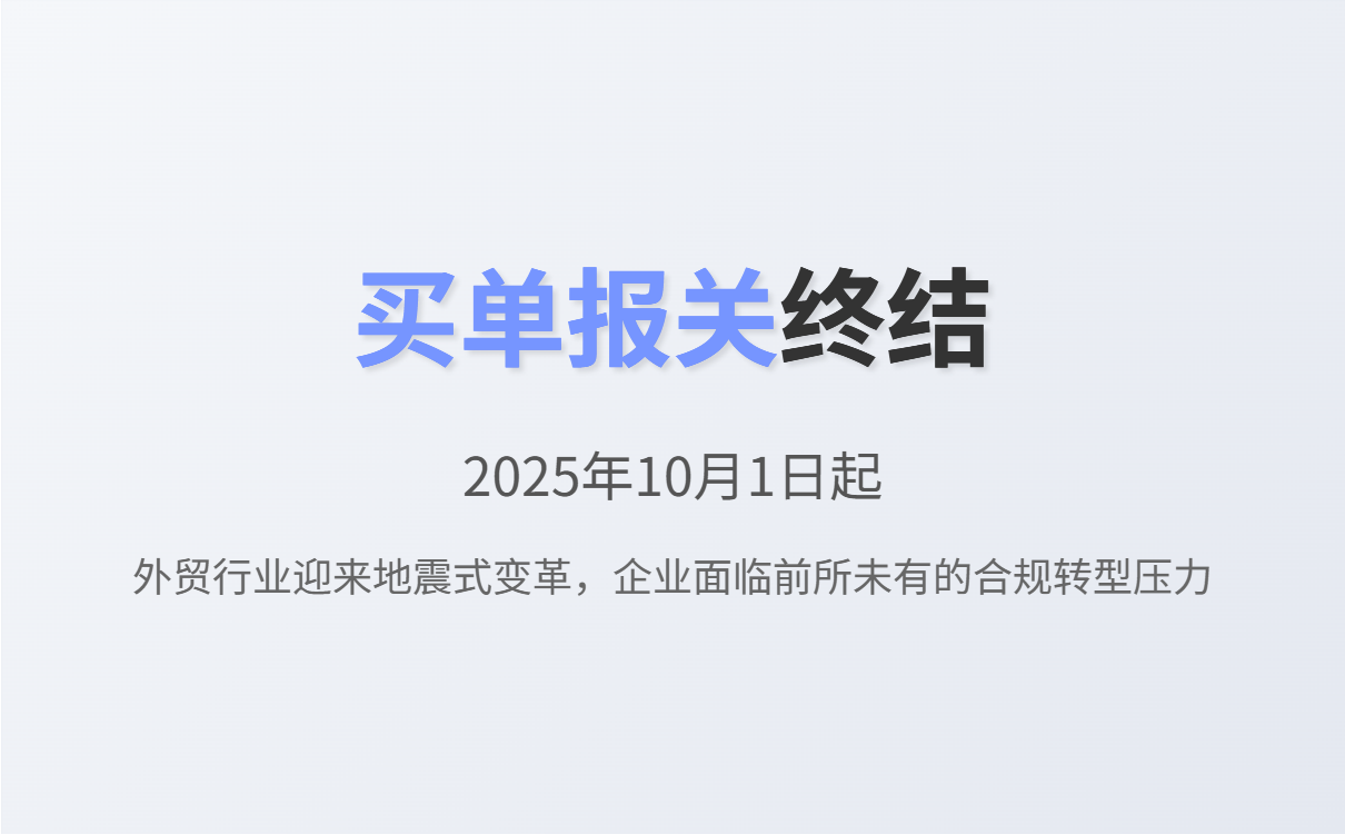 穿透式监管要点示意图：披露实际委托方信息与出口金额的关系