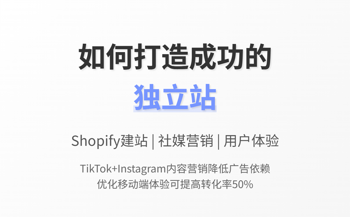 跨境电商独立站：优势凸显，搭建与发展全攻略