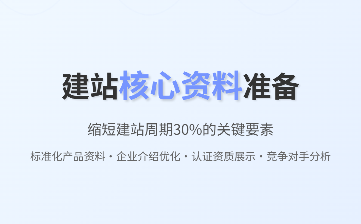 外贸建站全攻略：资料准备、域名选择与推广技巧详解