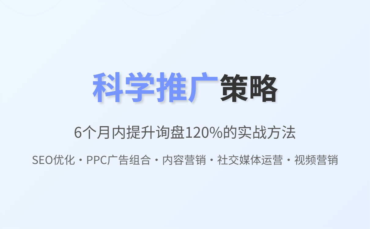 外贸建站全攻略：资料准备、域名选择与推广技巧详解