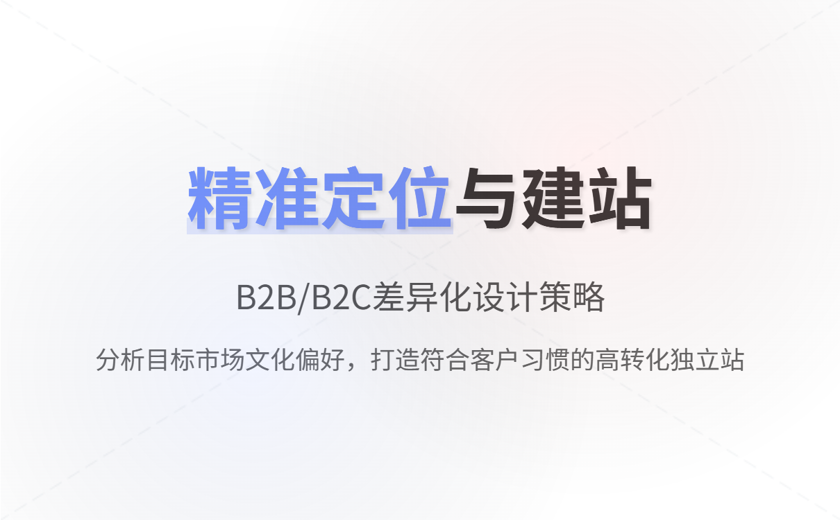 2025外贸独立站搭建全攻略：零基础轻松入门快速接单