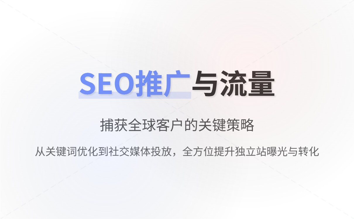 2025外贸独立站搭建全攻略：零基础轻松入门快速接单