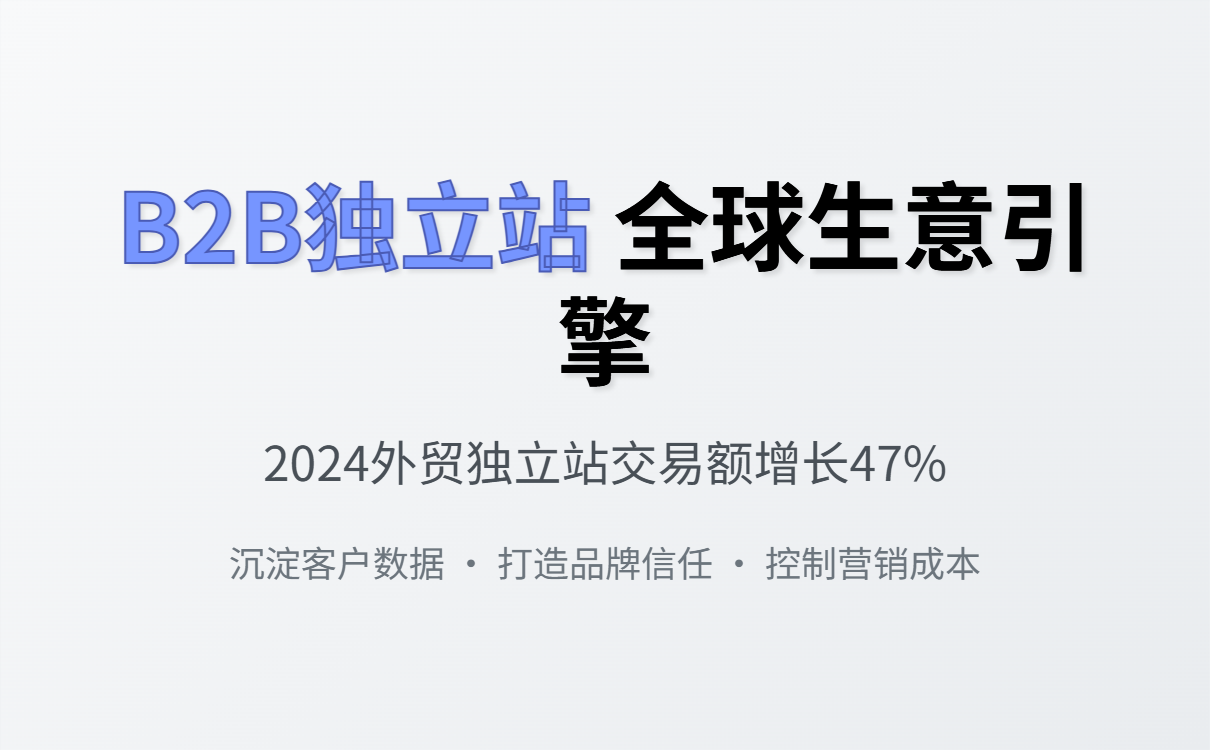 外贸建站新手指南：从零开始打造独立站生意