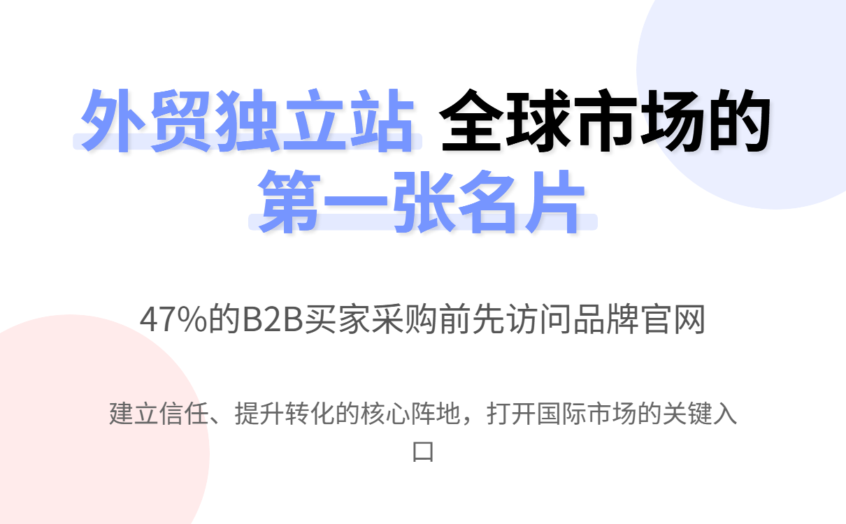 外贸独立站有哪些？一文讲透彻，从类型到建站工具全解析