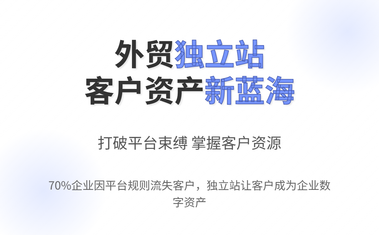 做外贸独立站有什么好处？到底难不难做？