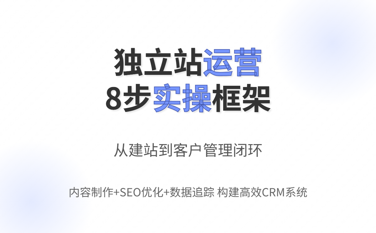 做外贸独立站有什么好处？到底难不难做？