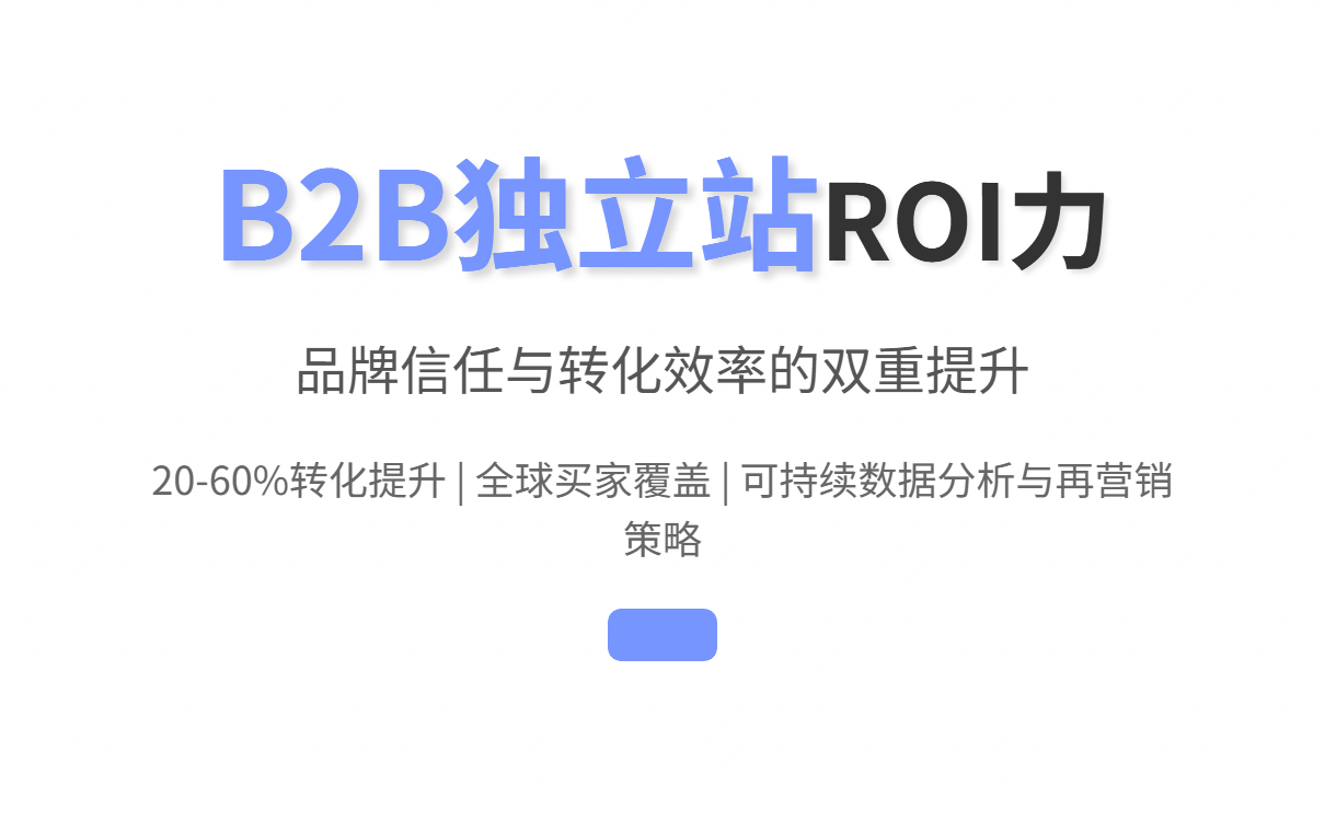 独立站搭建要多少钱?成本全景解读:构成、模式与性价比