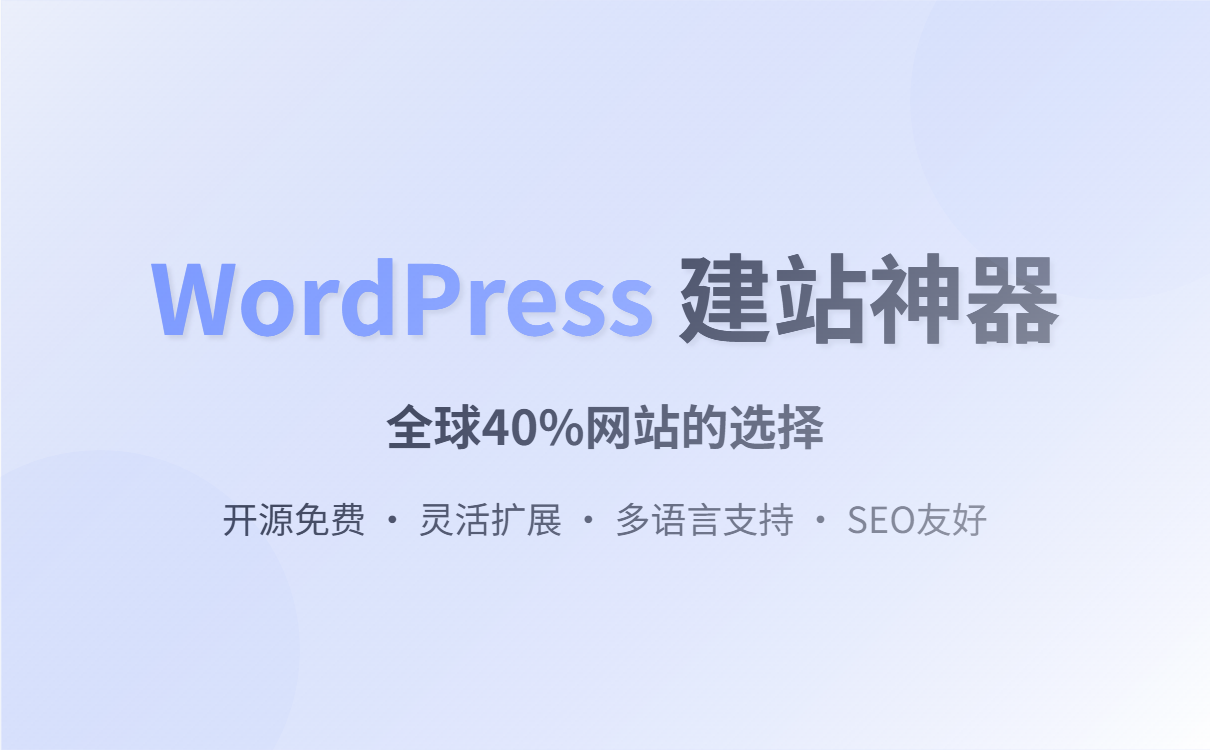 WordPress外贸建站教程：从入门到精通，轻松搭建多语言独立站
