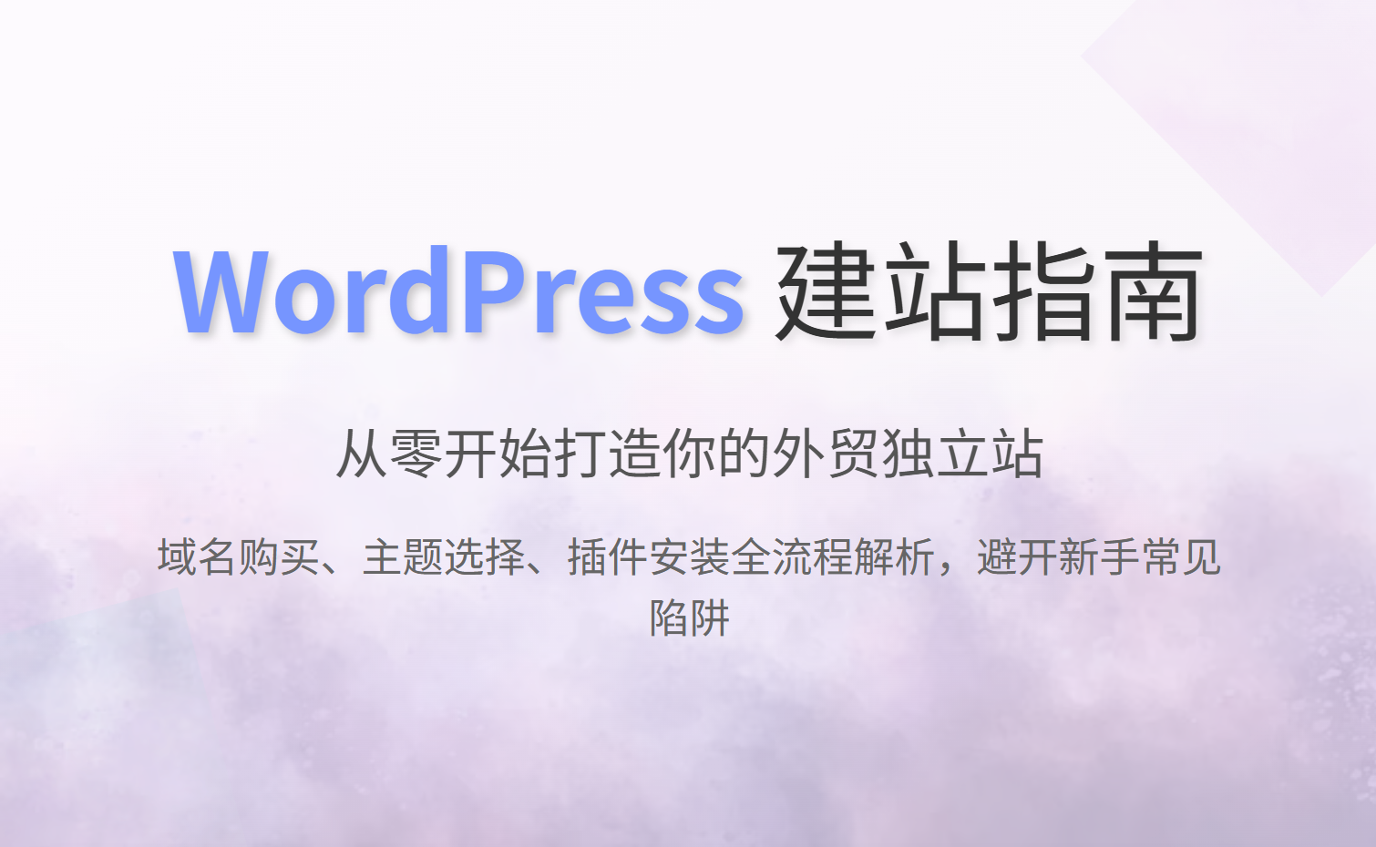 AB客智能建站系统建站流程示意图
