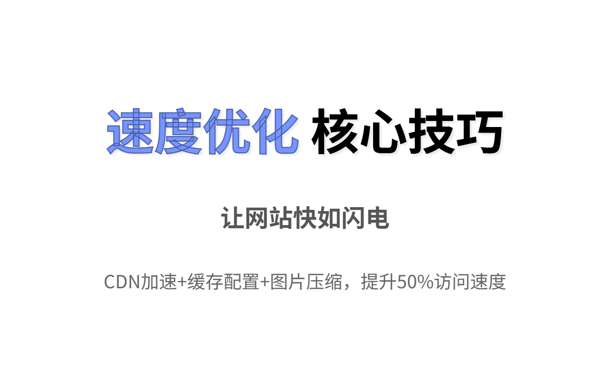 外贸人必看：从零搭建超快WordPress网站完整攻略