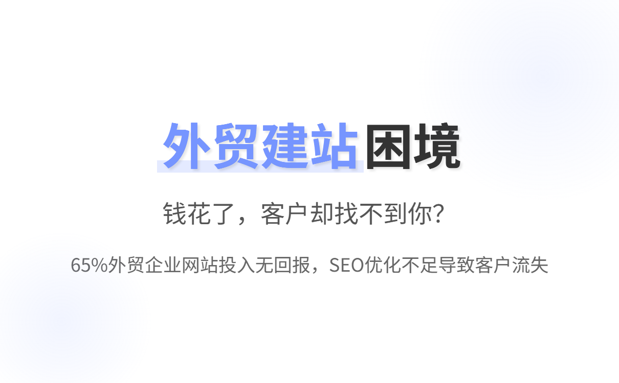 双11外贸建站特惠：打造高效获客独立站