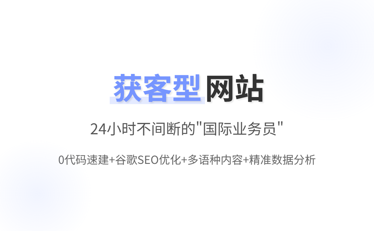 双11外贸建站特惠：打造高效获客独立站