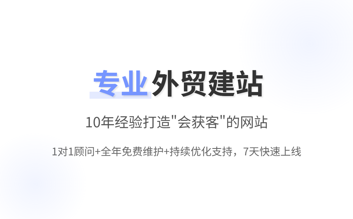 双11外贸建站特惠：打造高效获客独立站