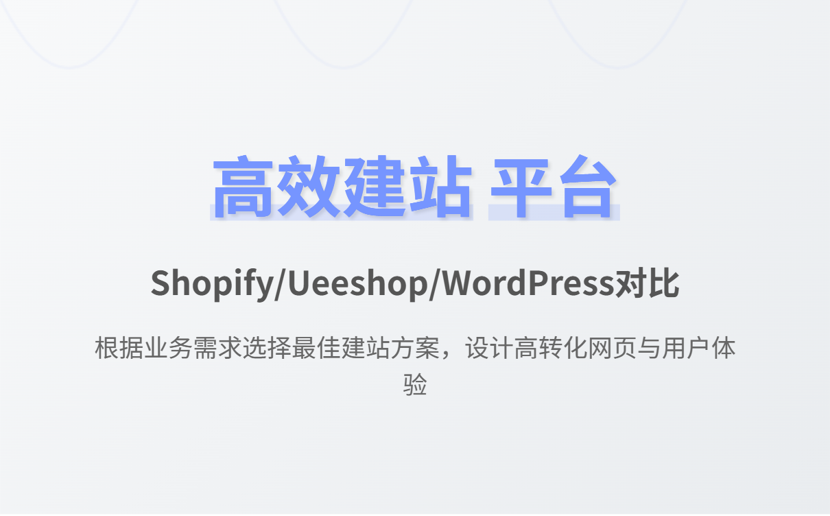 2025外贸独立站搭建全攻略：零基础快速建站接单指南