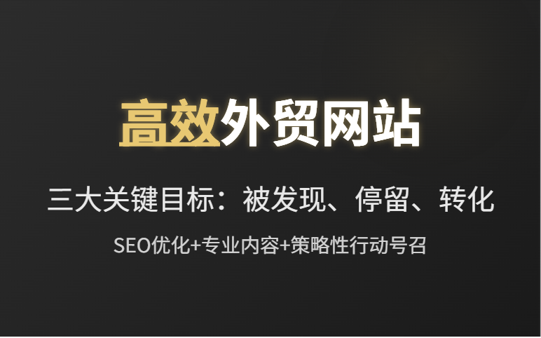 为什么您的B2B出口网站无法带来潜在客户？AB客优势