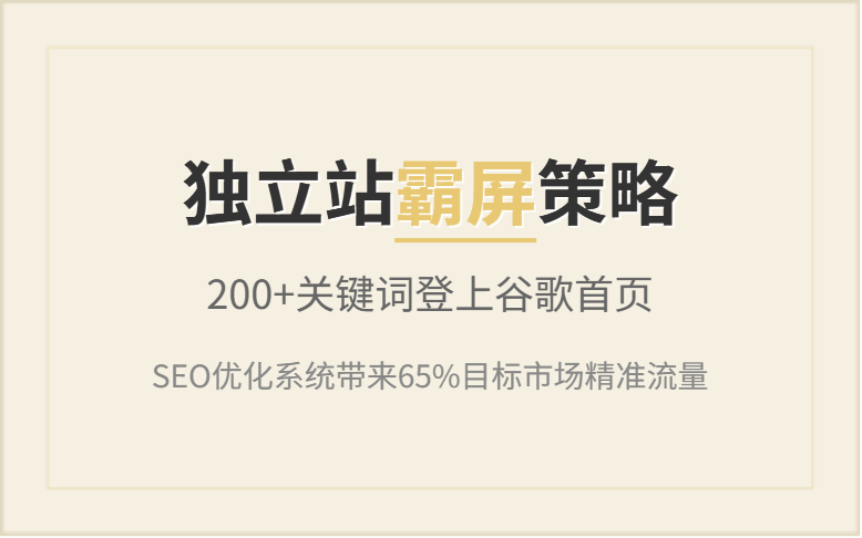 B2B外贸独立站：为何他人询盘不断，你的网站却无人问津？