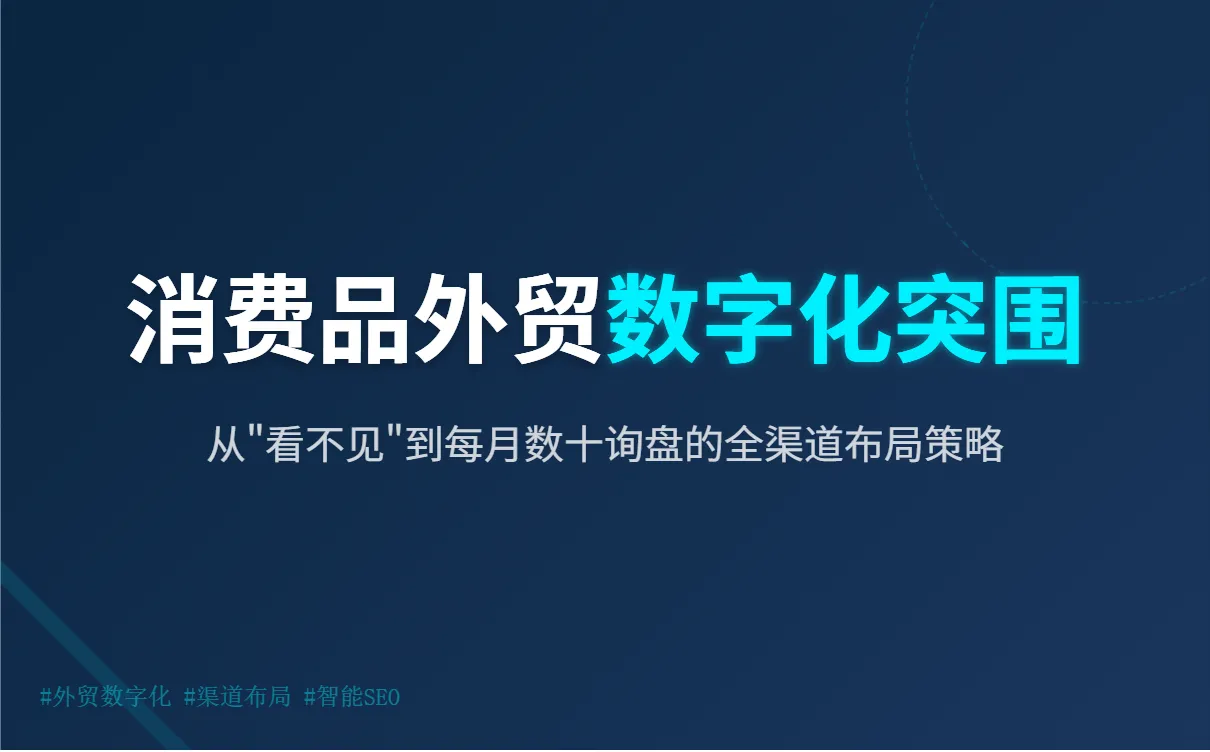 外贸B2B全行业指南：消费品行业B2B外贸应该怎么做？