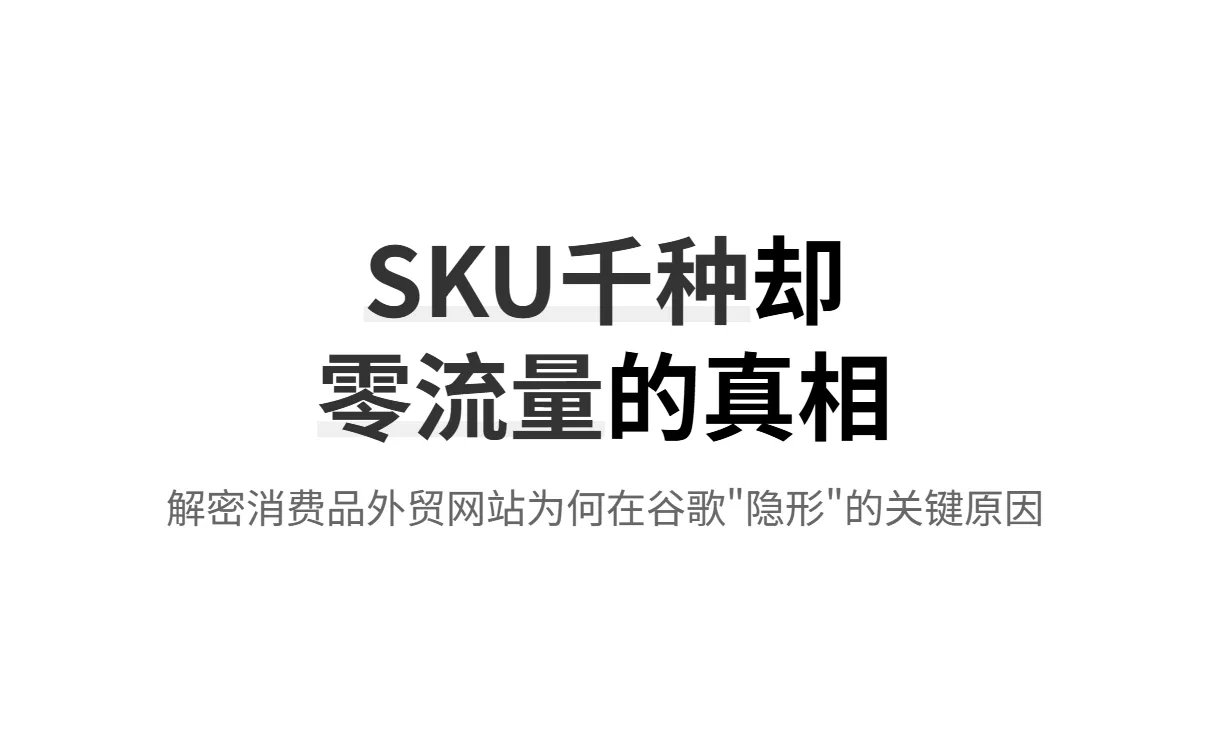 外贸B2B全行业指南：消费品行业的外贸网站SEO怎么做？