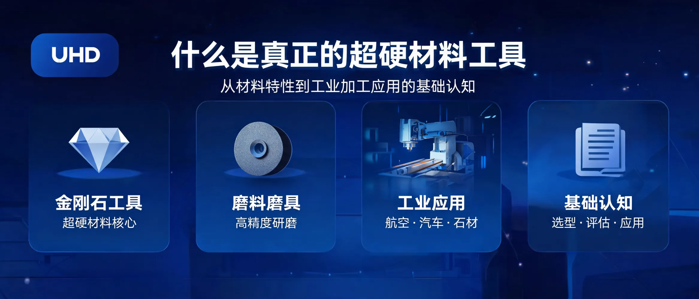An image representing ultrahard material tools in industrial processing applications