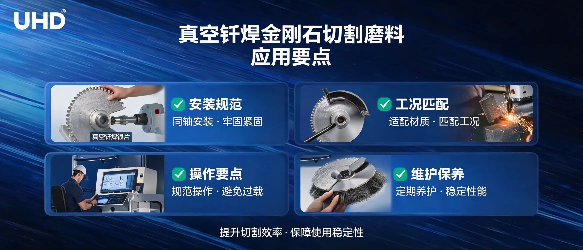 Vacuum brazed diamond cutting abrasive on a workpiece, illustrating installation and operating guidance for stable cutting performance