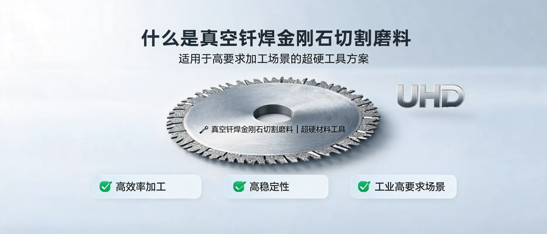 Understanding Vacuum Brazed Diamond Cutting Abrasives: High-Performance Solutions by UHD Ultrahard Tools Co., Ltd