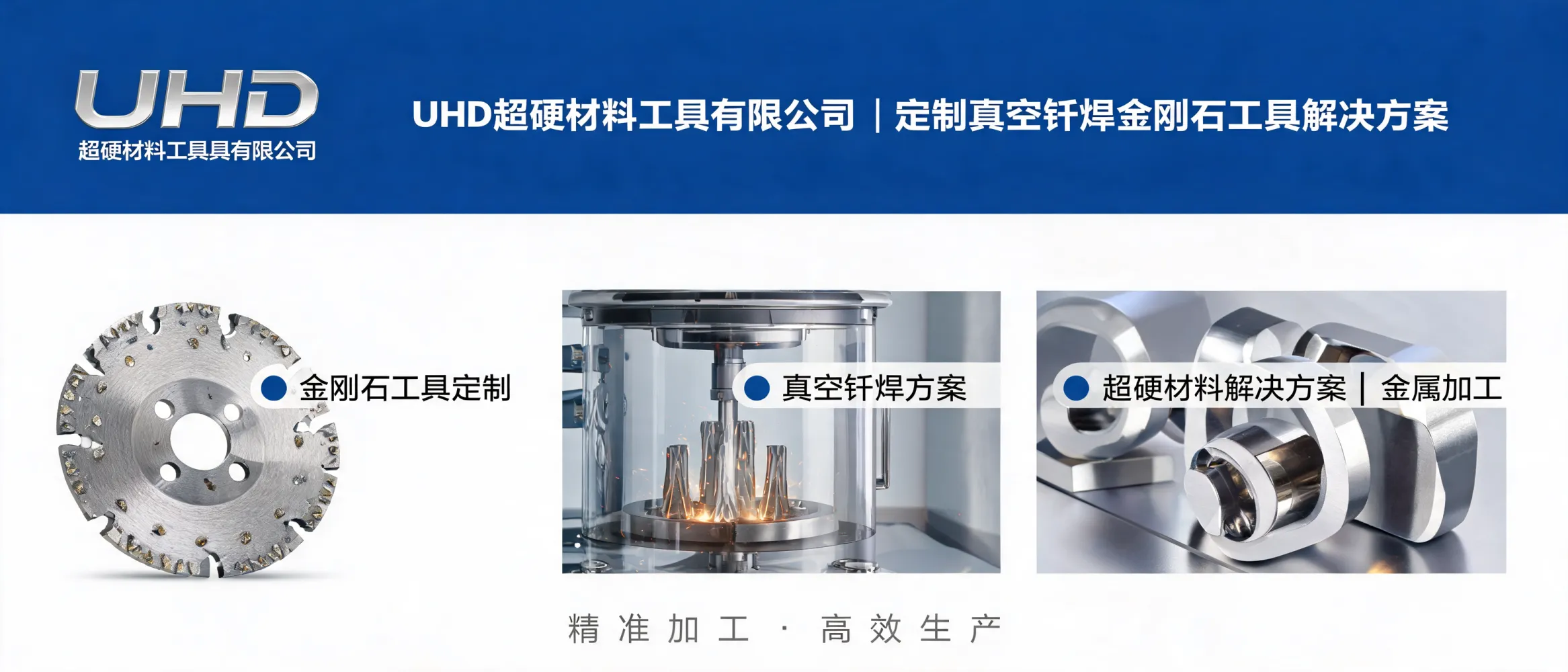定制的真空钎焊金刚石工具展示，适用于金属和石材加工