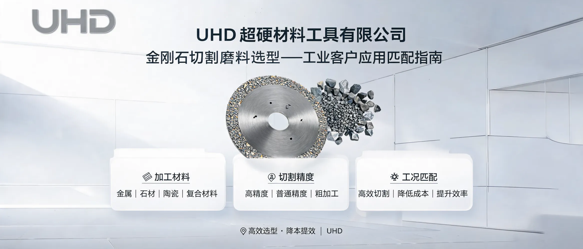 金刚石切割磨料在工业应用中的选型指南