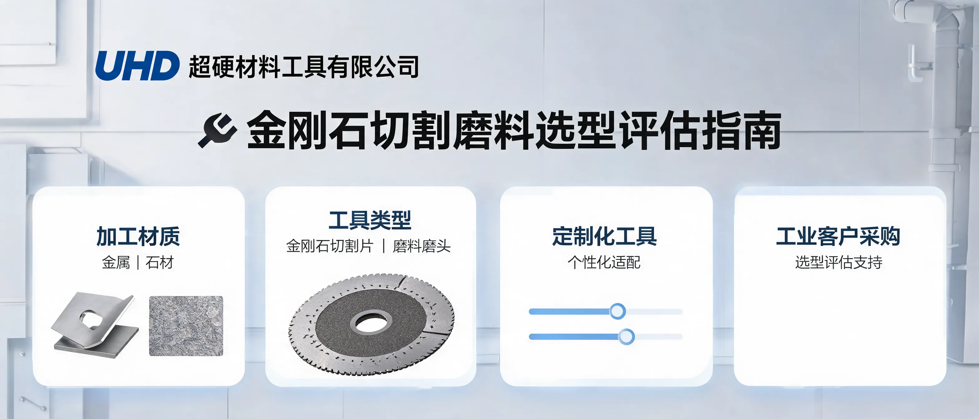 指南帮助工业客户选择金刚石切割磨料
