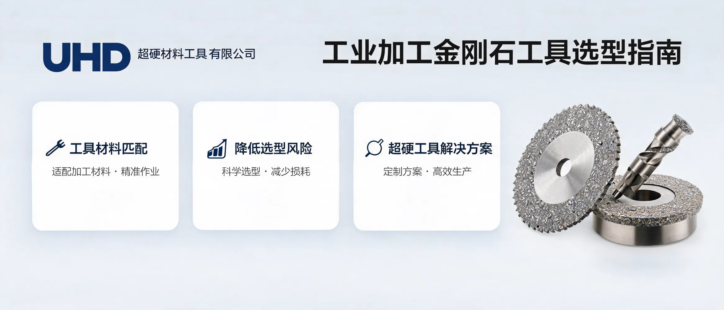 工业加工中金刚石工具选型相关场景图片
