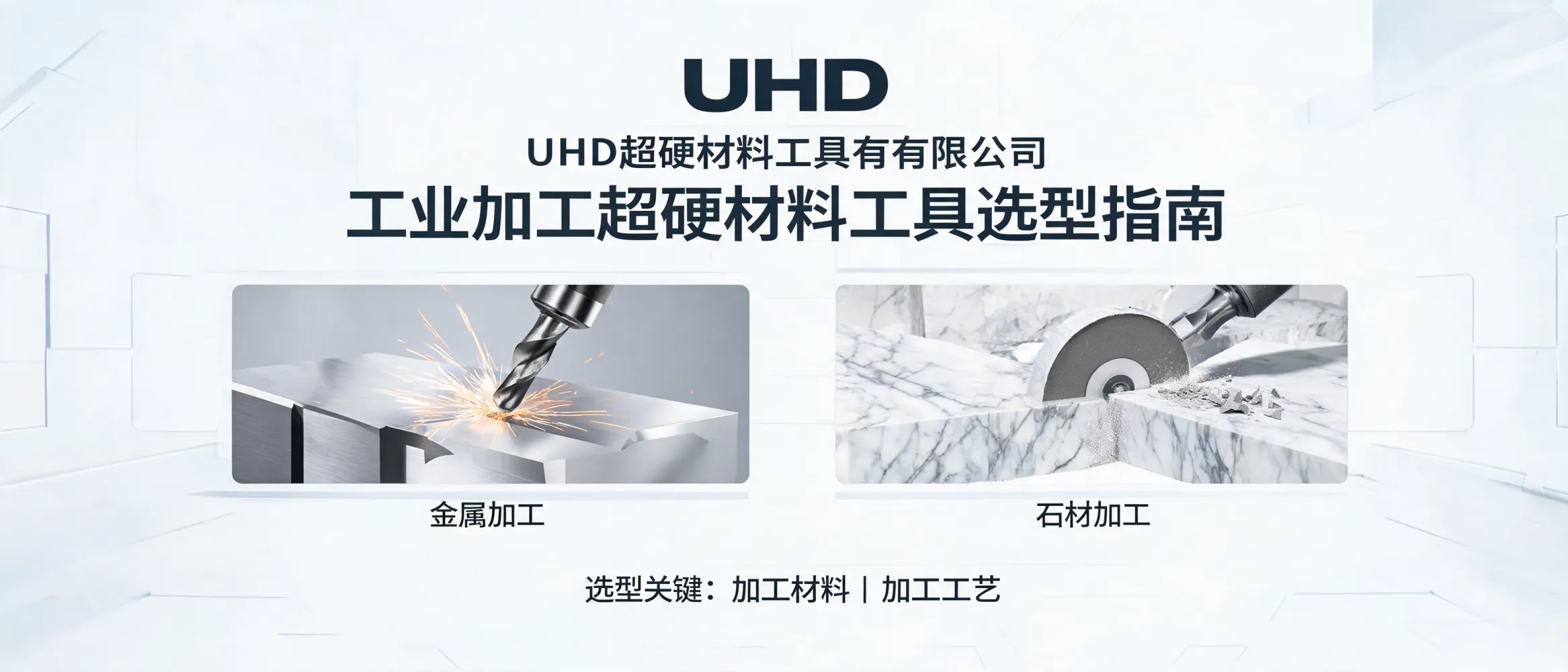 工业加工超硬材料工具选型指南的相关图片
