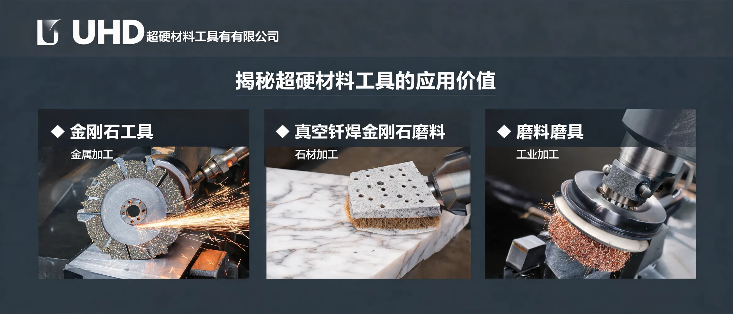 Ultrahard material tools, including diamond tools and vacuum brazed abrasives, in industrial processing scenarios
