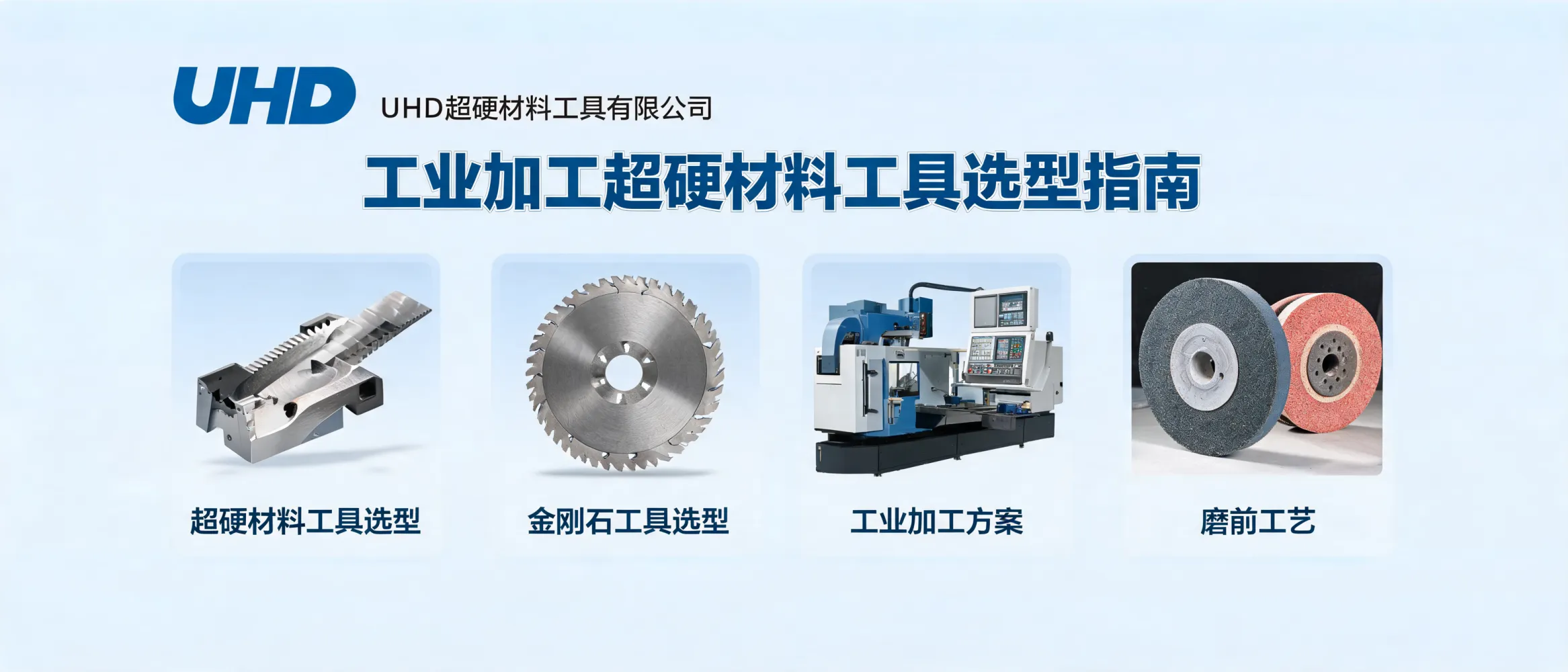 A guide for selecting suitable superhard material tools for industrial processing
