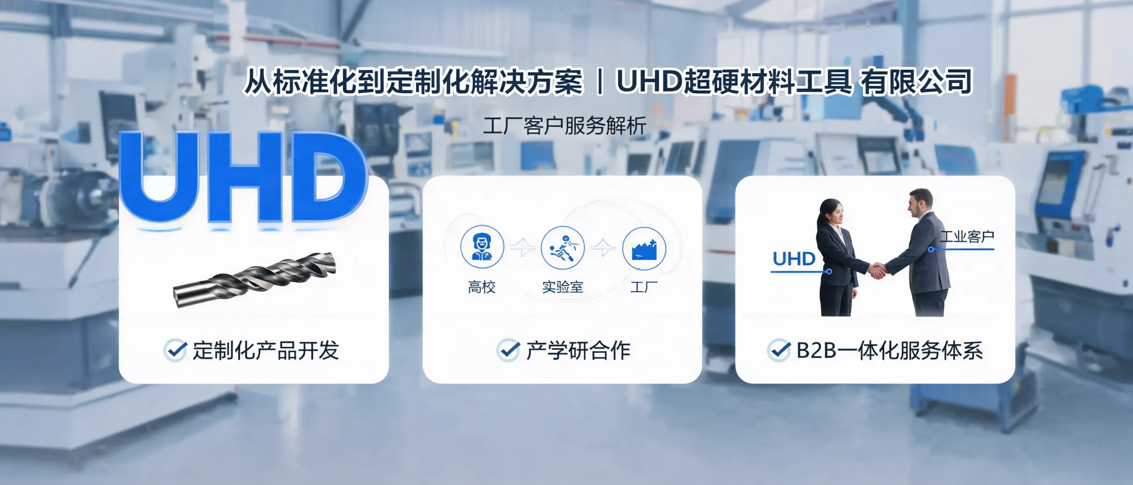 Industrial customized ultra-hard materials tools solutions by UHD Ultrahard Tools Co., Ltd
