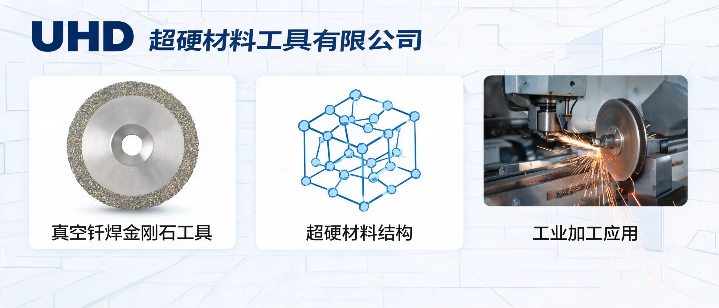 超硬材料及真空钎焊金刚石切割磨料应用示意图