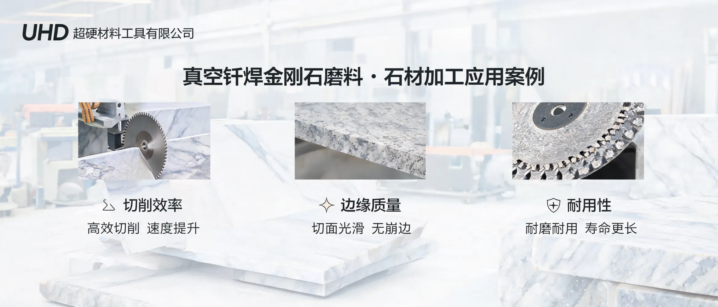 真空钎焊金刚石磨料用于石材加工的场景