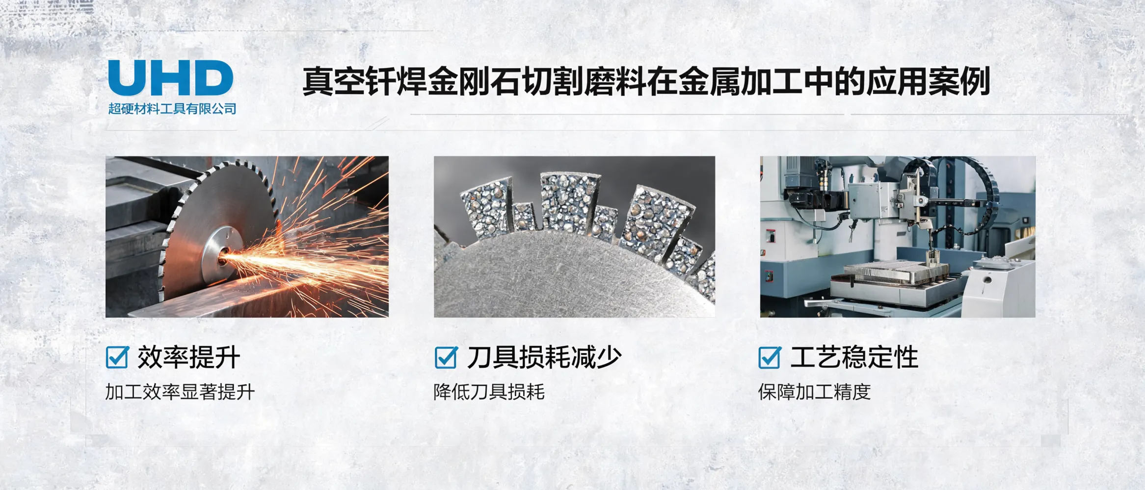 真空钎焊金刚石切割磨料在金属加工中的应用展示图