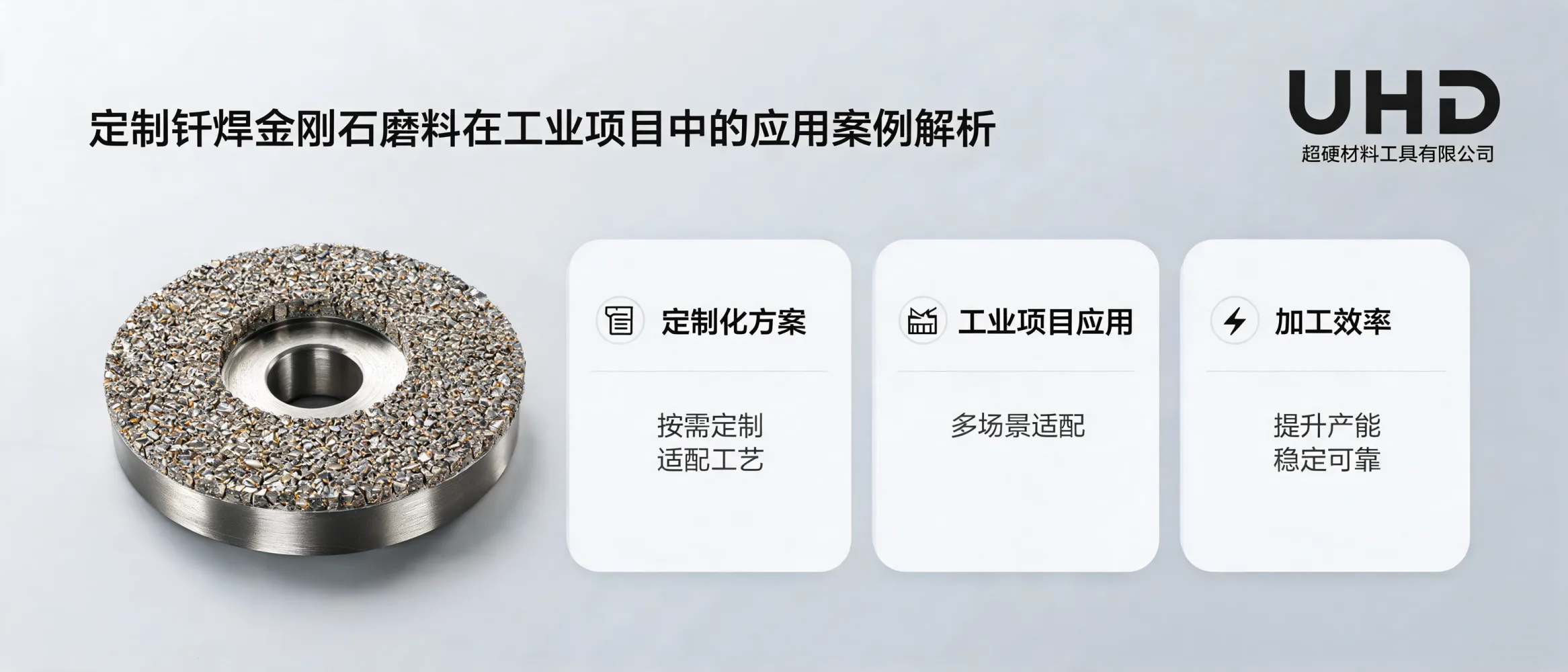 https://shmuker.oss-accelerate.aliyuncs.com/data/oss/65a77ec3ce75e713c015ca8f/65a77ec3ce75e713c015ca93/ARTICLE定制钎焊金刚石磨料-工业项目-应用案例.jpg